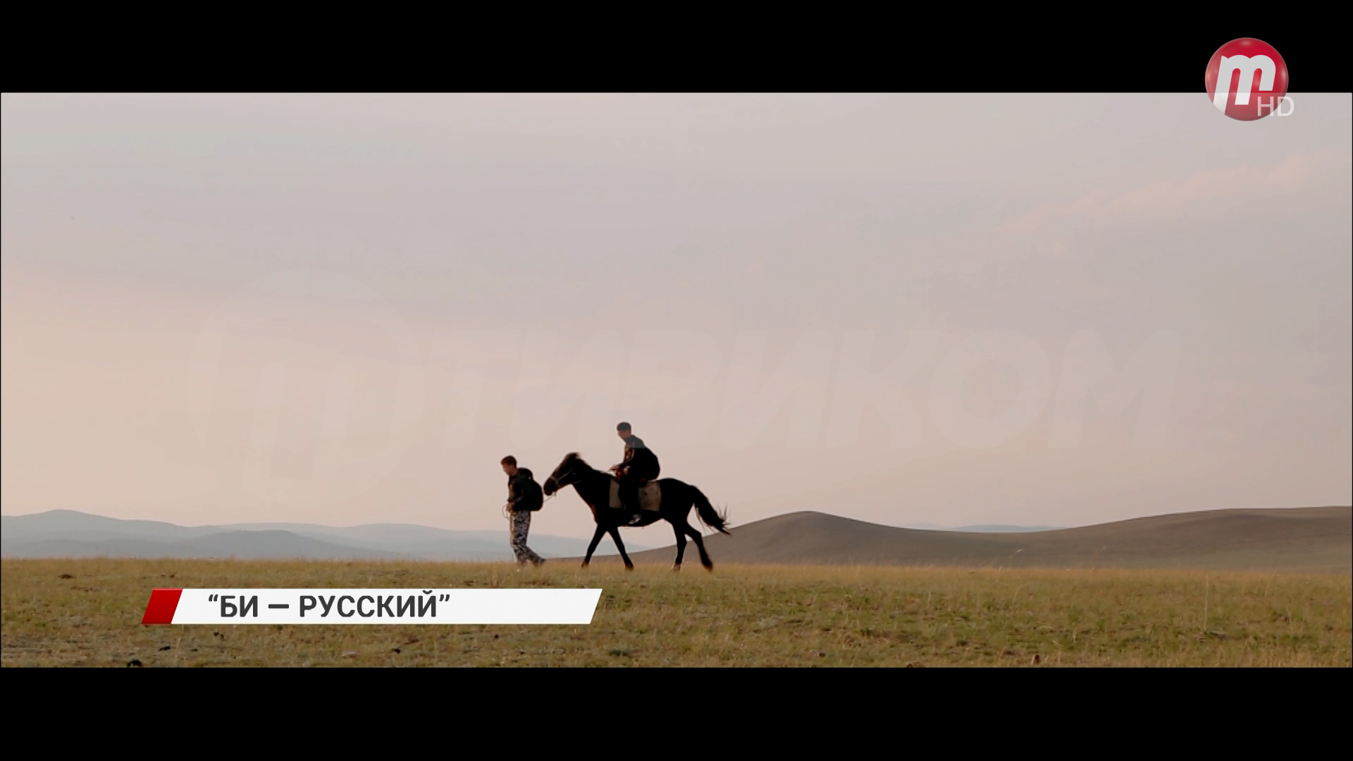 В дни Сагаалгана в кинотеатрах в Улан-Удэ выходит фантастическая комедия «Би-русский»